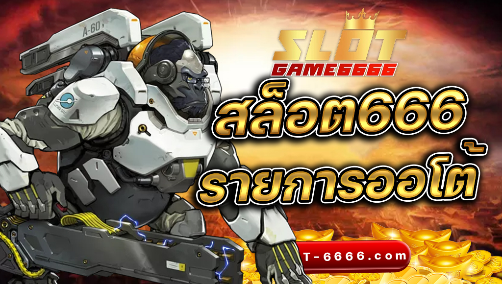 สล็อต666วอเลท